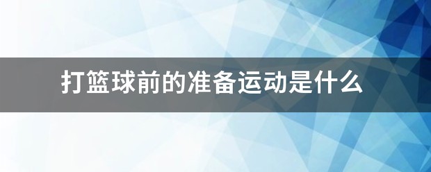 篮球训练app推荐免费_1